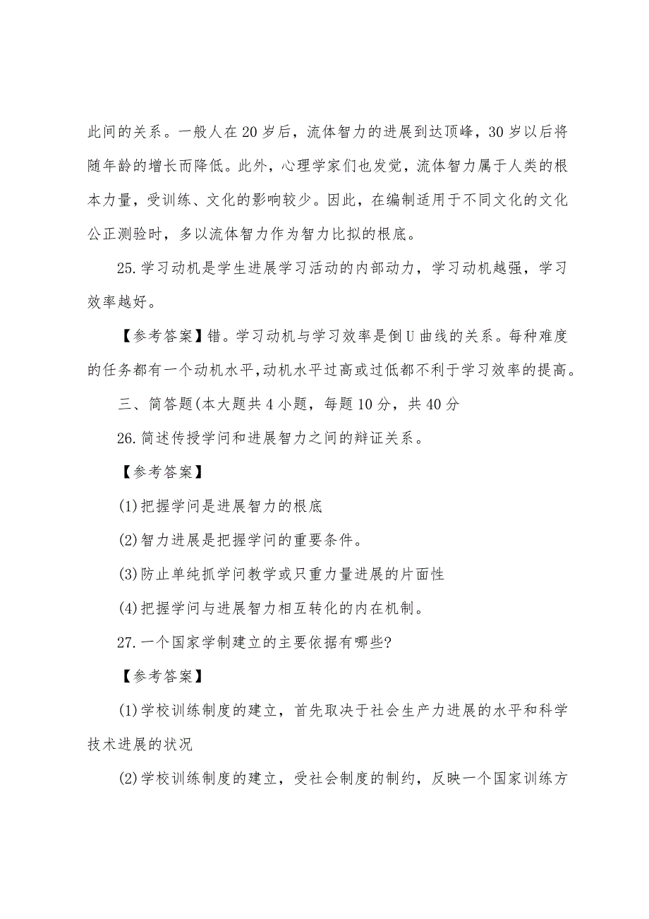 2022年上半年山东教师资格证考试答案《中学教育知识与能力》_第2页