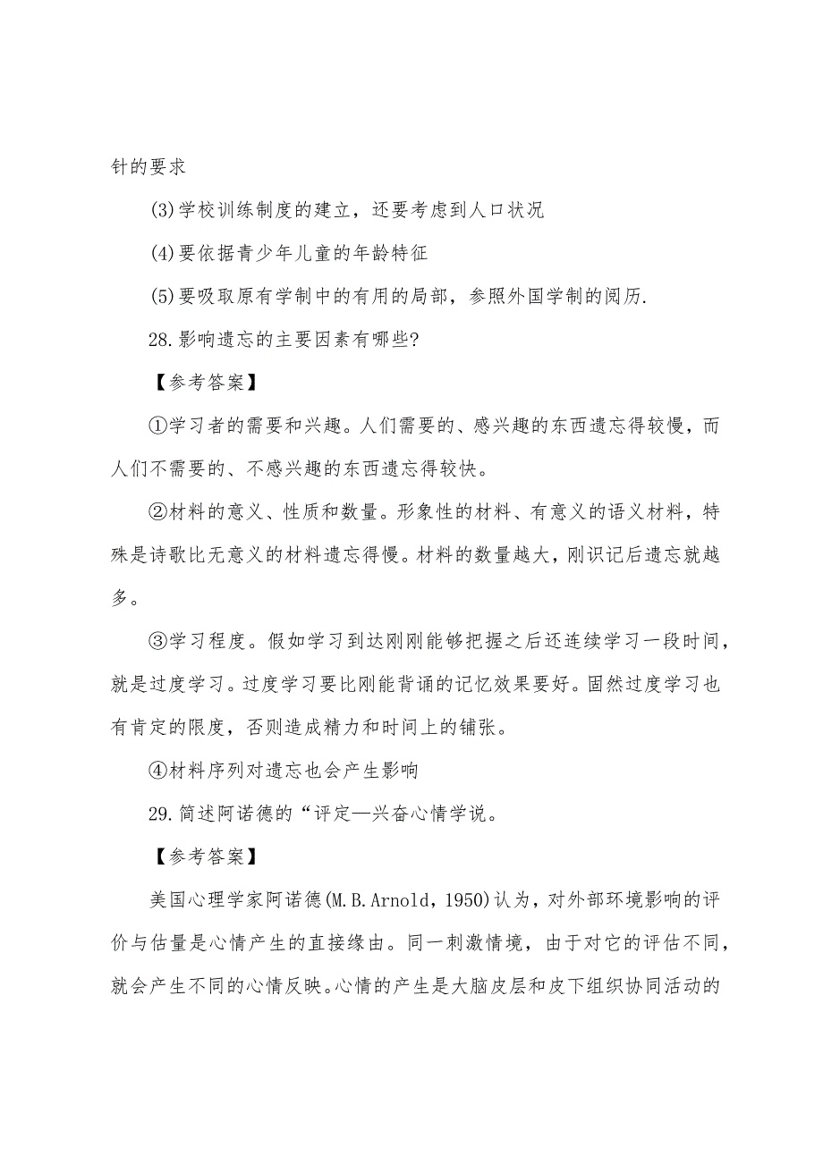 2022年上半年山东教师资格证考试答案《中学教育知识与能力》_第3页