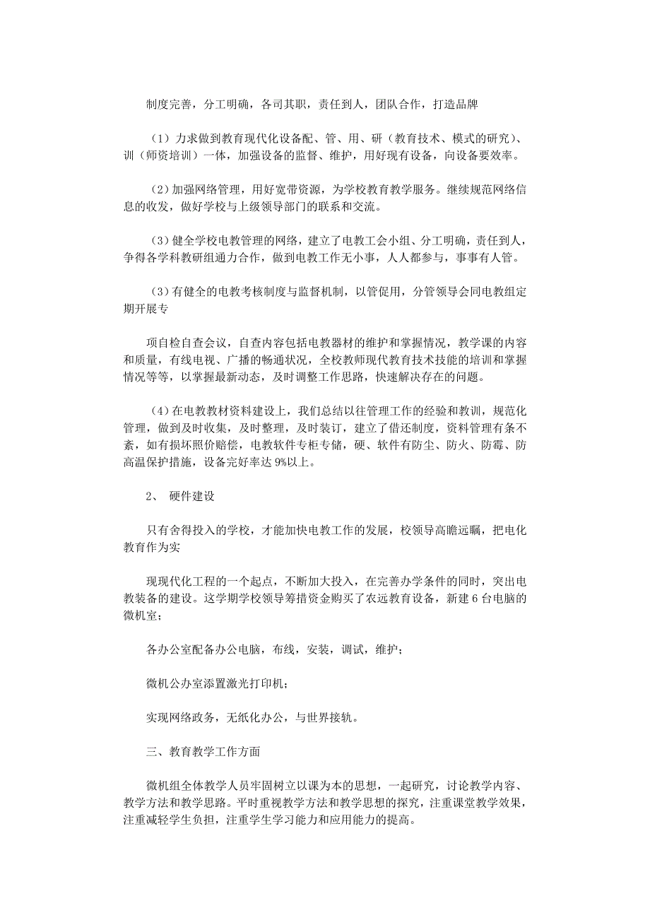 教师个人工作总结模板2022(九篇)范文_第3页