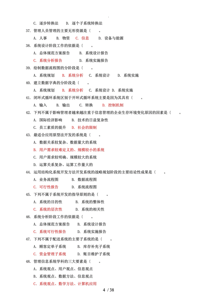 2016管理信息系统试题及答案解析_第4页