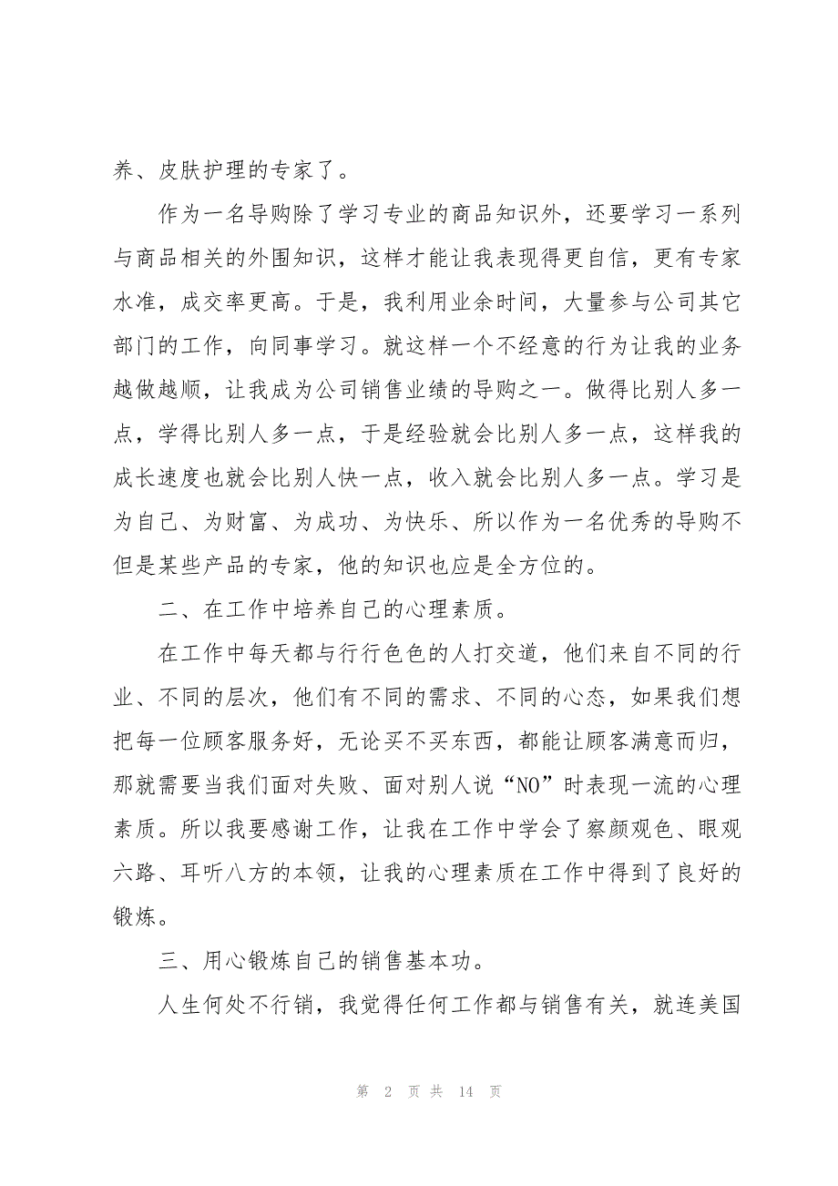 导购调收银的个人工作总结5篇_第2页