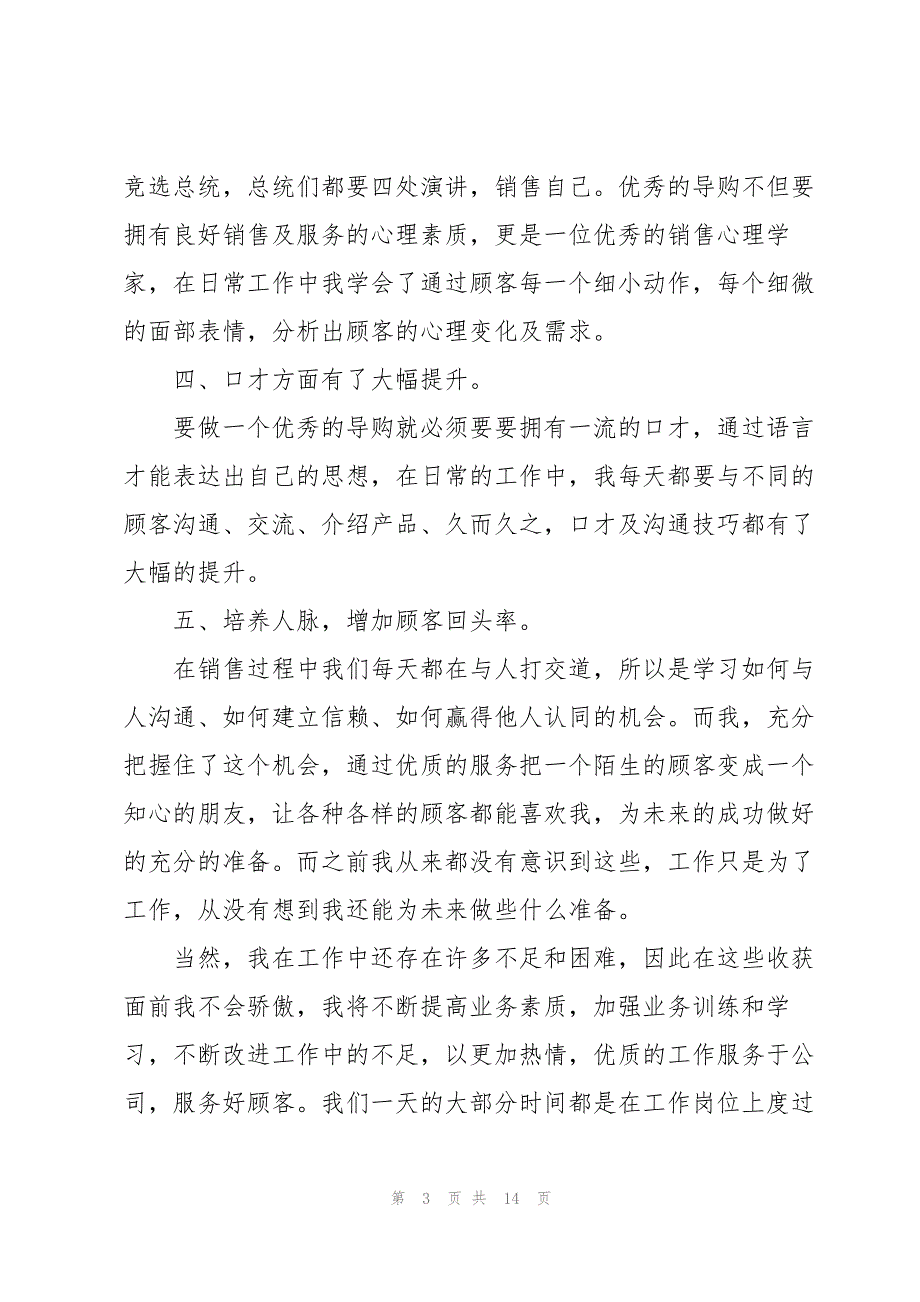 导购调收银的个人工作总结5篇_第3页