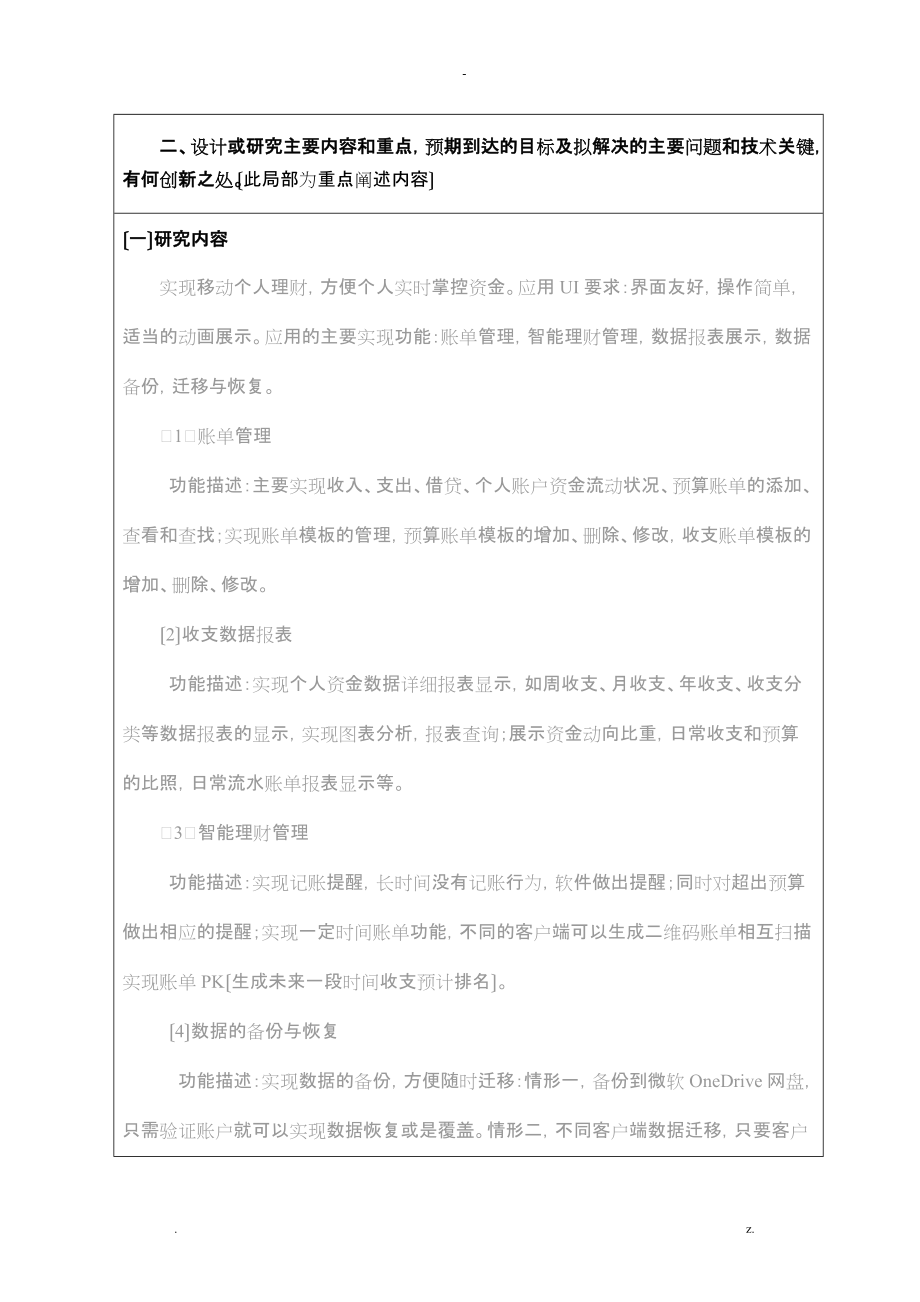 基于javaweb的城镇房屋租赁开题报告书_第4页