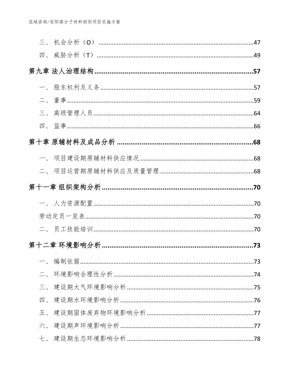 安阳高分子材料助剂项目实施方案【参考范文】_第3页