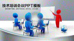 PPT模板大全_企业培训内部幻灯片模板(12)