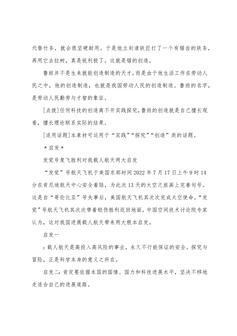 2022年高中作文素材精华本：新技术_第2页