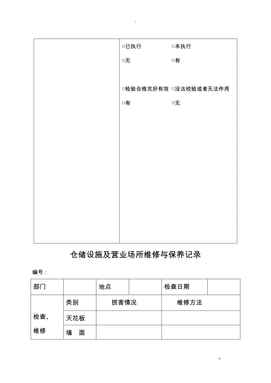 兽药GSP认证材料样表_第2页