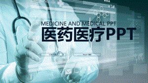 PPT模板大全_55025欧美科研报告 医药医疗化学实验幻灯片模版