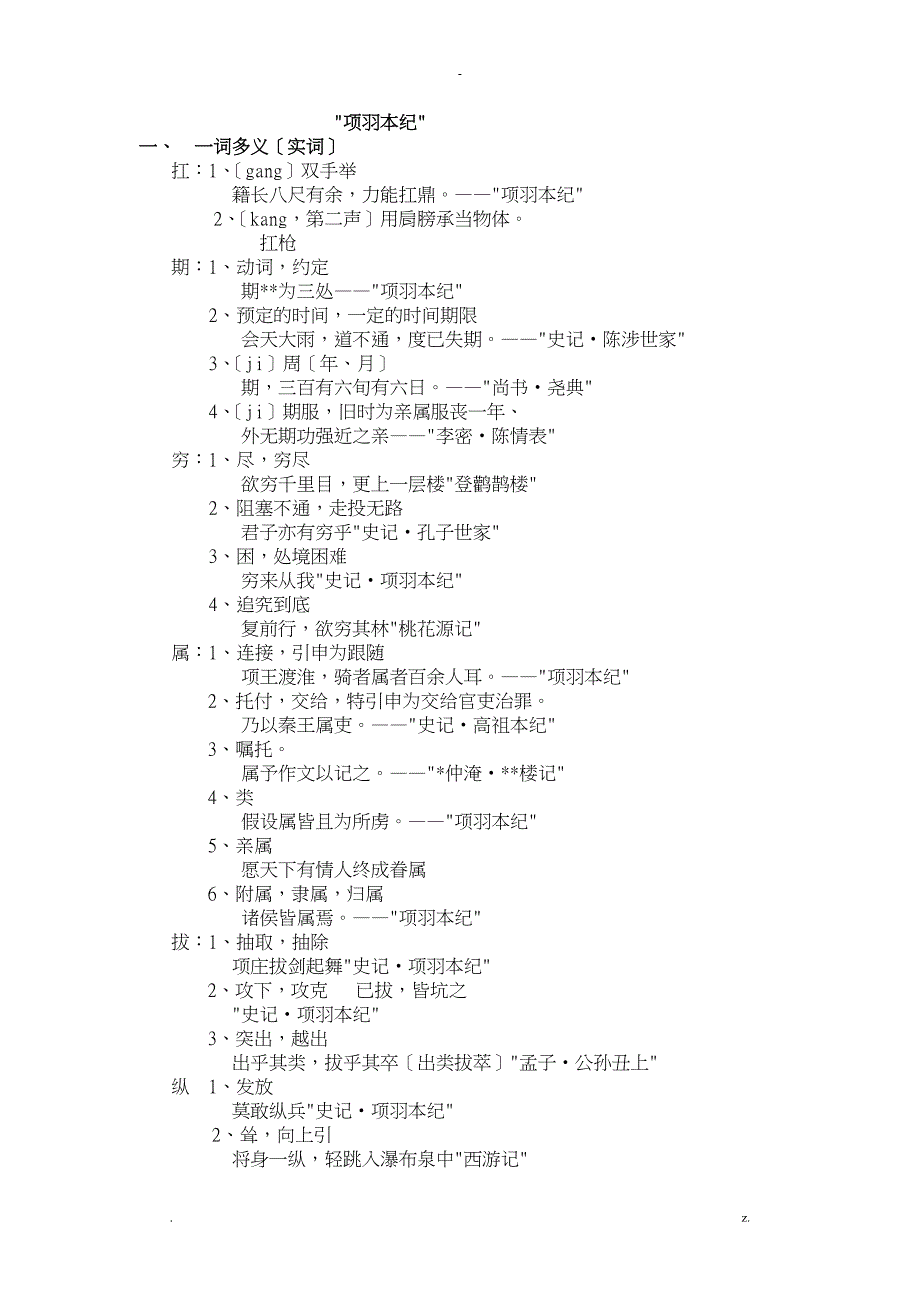 项羽本纪文言现象_第1页