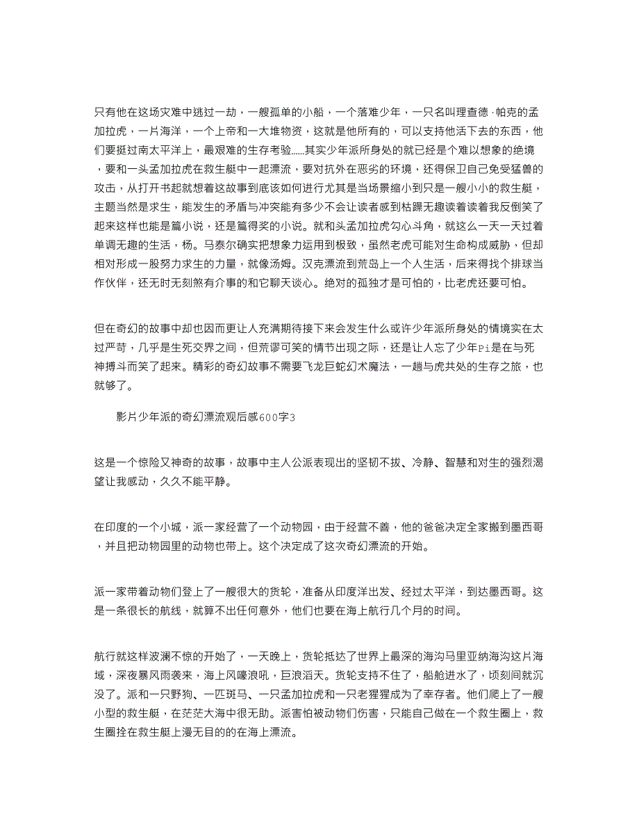 影片少年派的奇幻漂流观后感600字2022_第2页