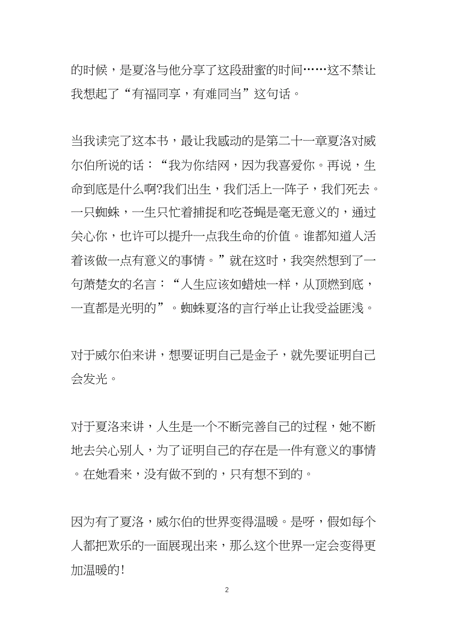 五年级夏洛的网个人读后感500个字5篇_第2页