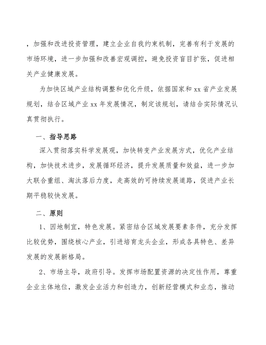 棕榈壳活性炭行业发展规划（参考意见稿）_第3页