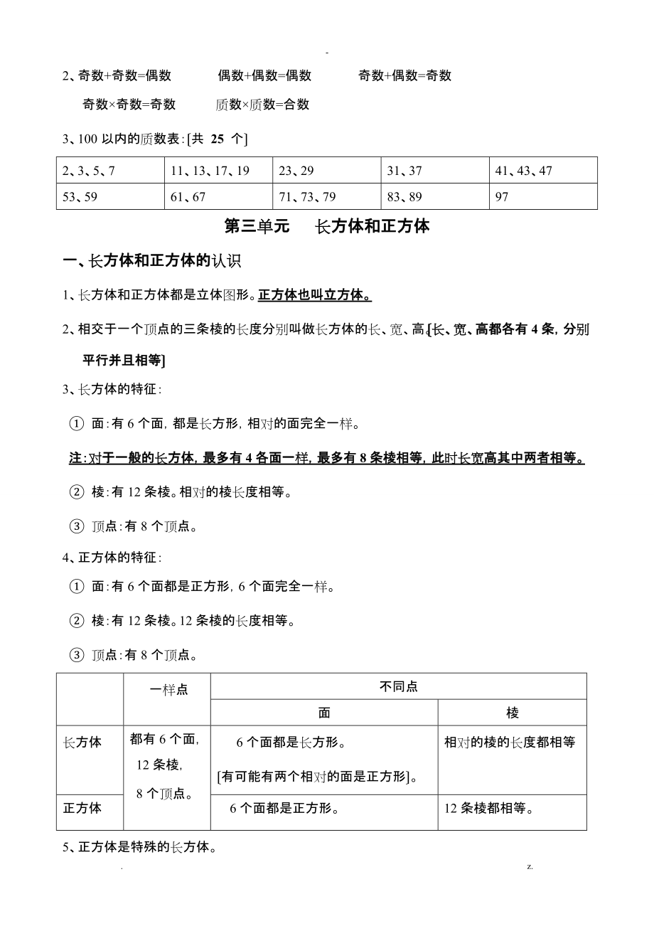 人教版五下数学单元知识点期末复习_第3页