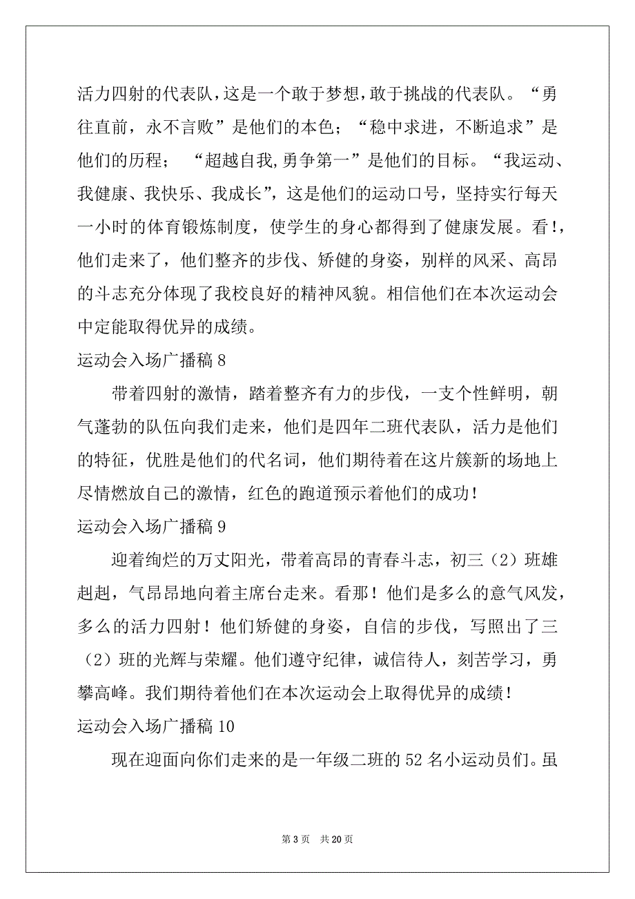 2022-2023年运动会入场广播稿范文_第3页