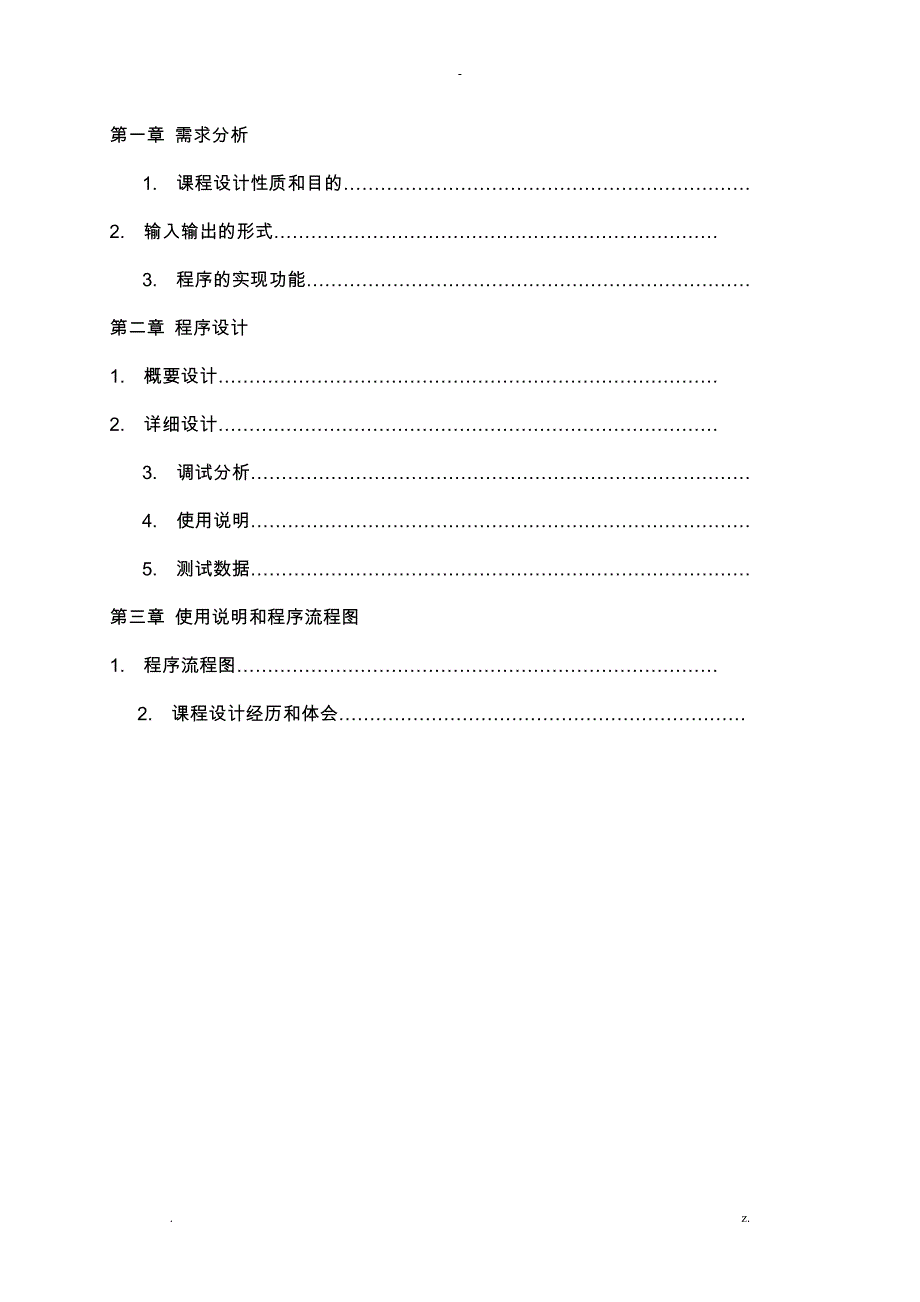 c++学生成绩管理系统+课设报告书带源代码精品_第1页