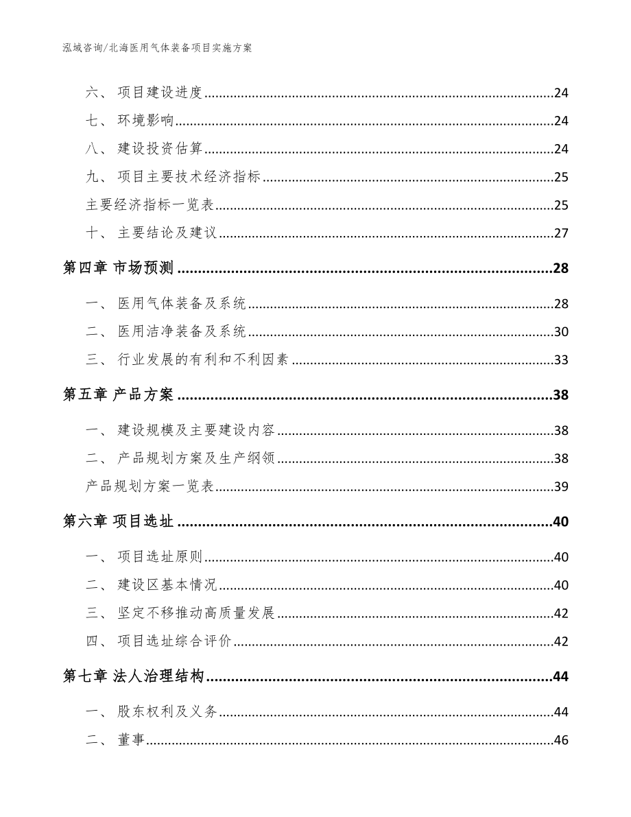 北海医用气体装备项目实施方案模板范文_第2页