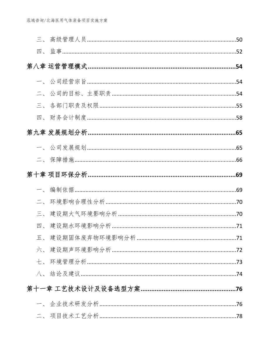 北海医用气体装备项目实施方案模板范文_第3页