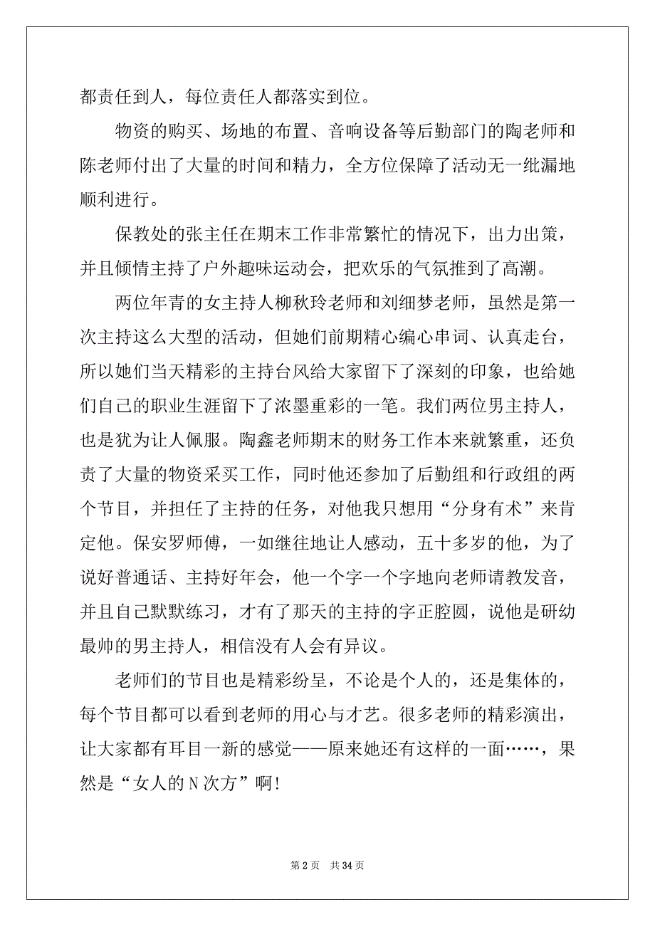 2022-2023年迎新晚会活动总结范本_第2页