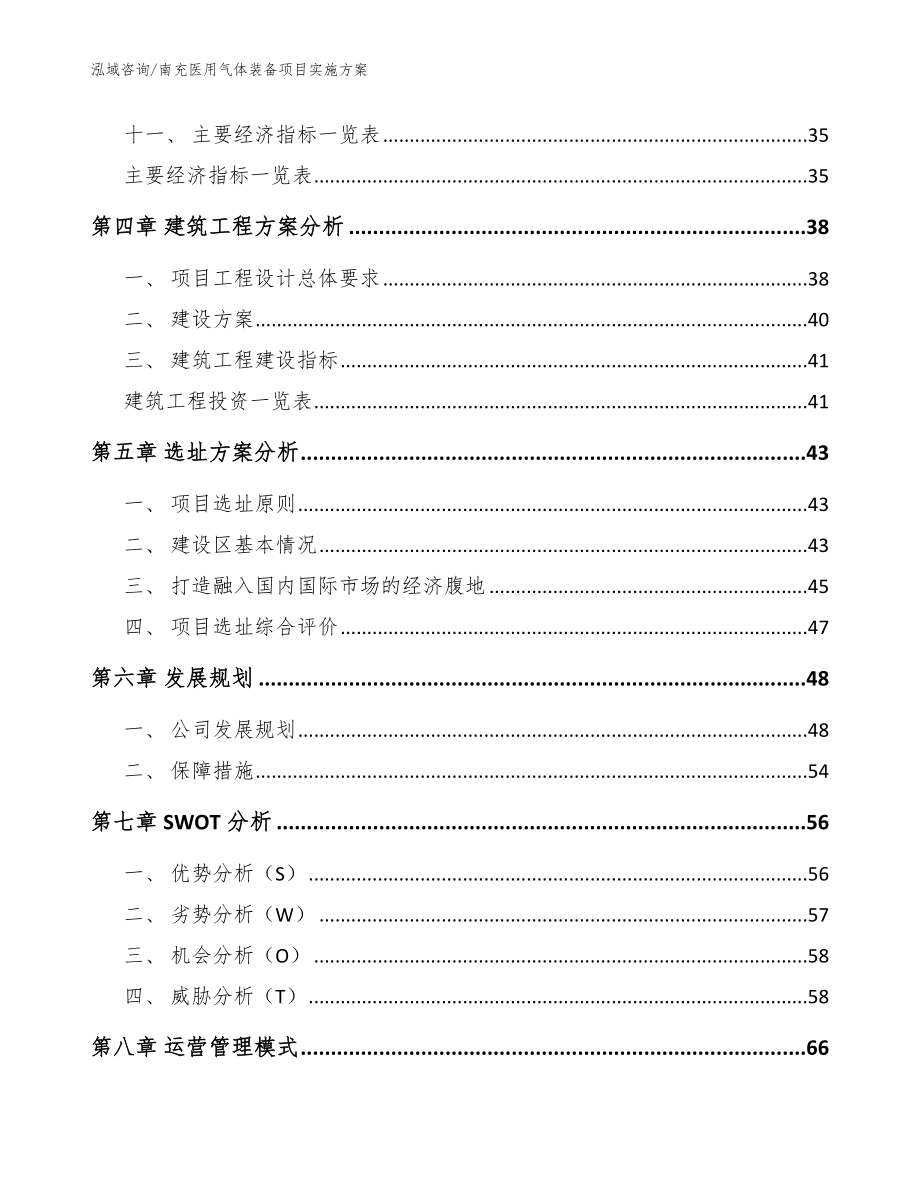 南充医用气体装备项目实施方案（模板范文）_第3页