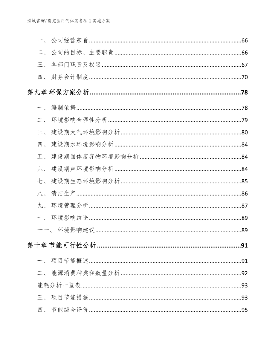 南充医用气体装备项目实施方案（模板范文）_第4页