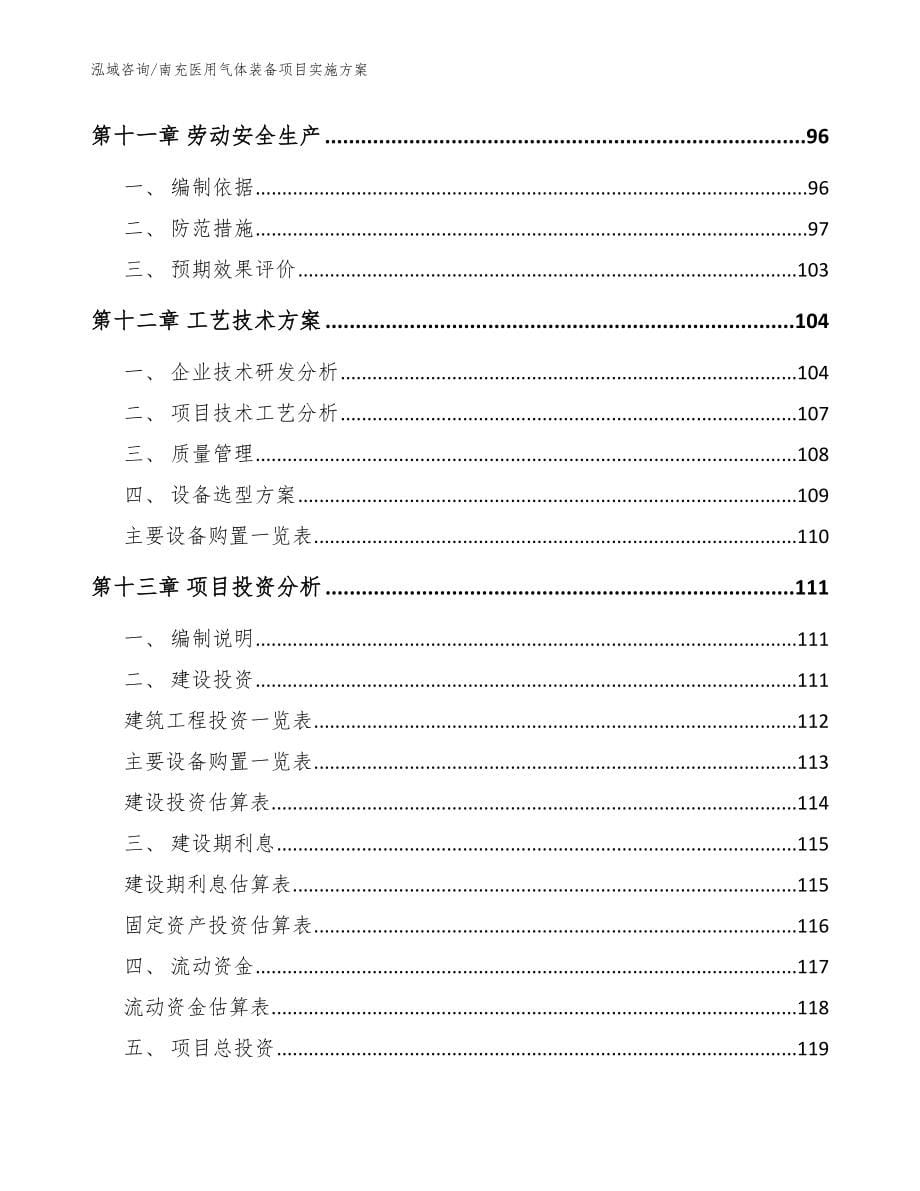 南充医用气体装备项目实施方案（模板范文）_第5页