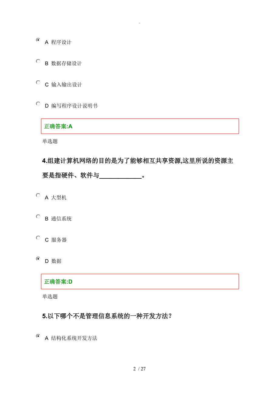 浙大2015年春管理信息系统作业在线作业_第2页