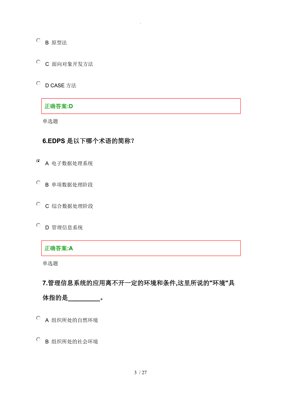 浙大2015年春管理信息系统作业在线作业_第3页