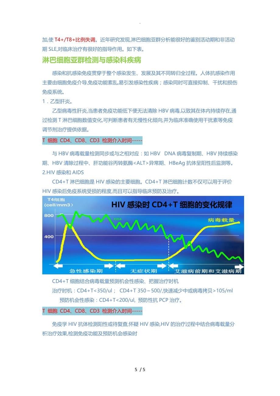 淋巴细胞亚群分析和临床___陈建林_第5页