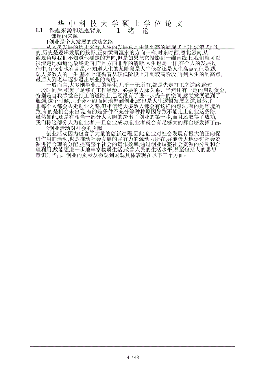 创业型IT企业的分销的研究_第4页