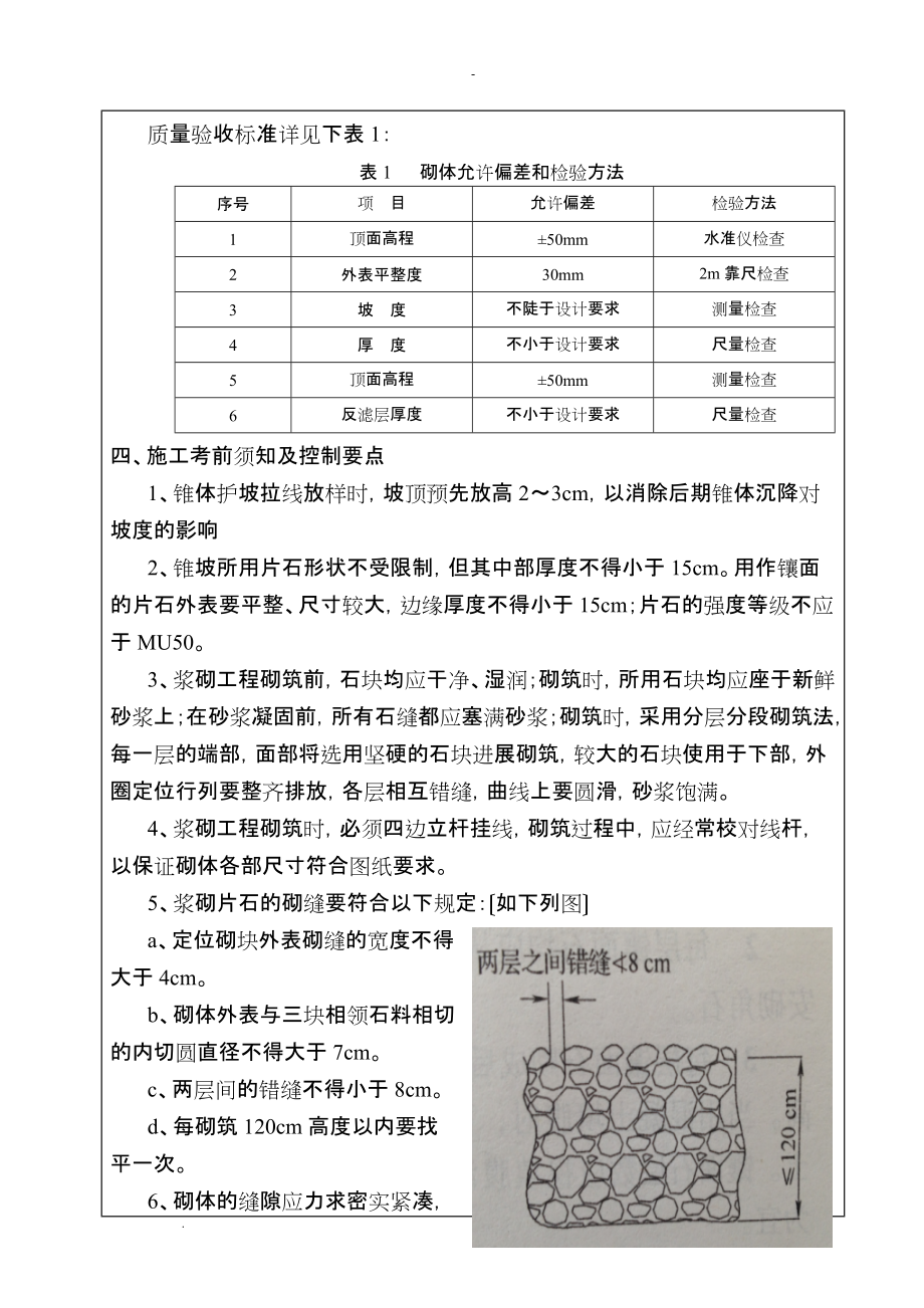 桥台锥体护坡施工技术交底大全_第3页