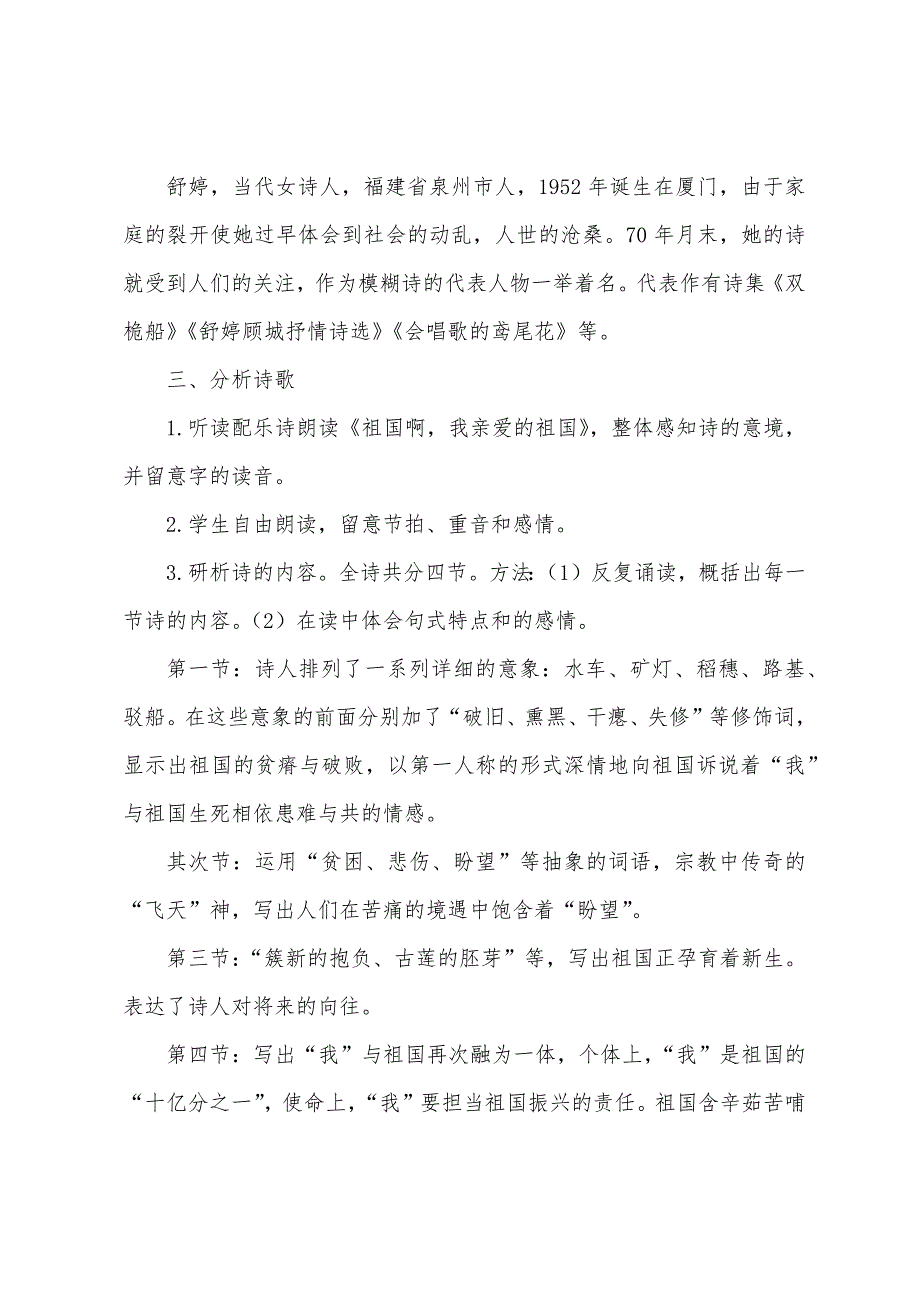 初三下册语文教案：祖国啊我亲爱的祖国_第2页