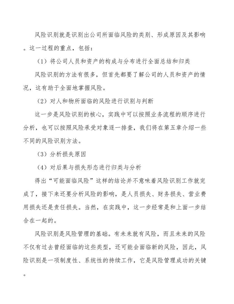 物联网智能终端公司风险管理手册（参考）_第5页