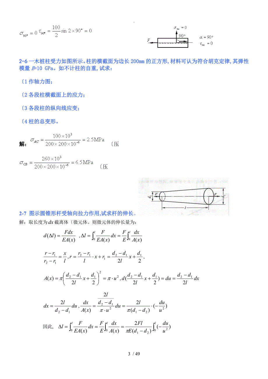 孙训方材料力学（I)第五版课后习题答案解析[完整版]_第3页