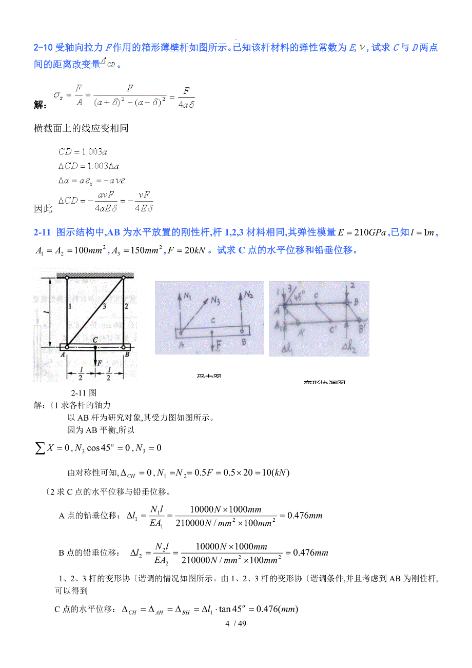 孙训方材料力学（I)第五版课后习题答案解析[完整版]_第4页