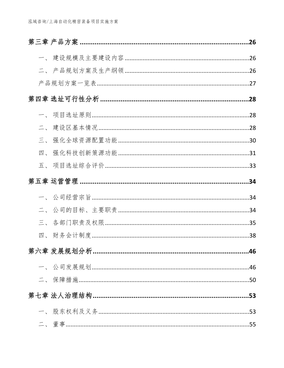 上海自动化精密装备项目实施方案（范文）_第3页