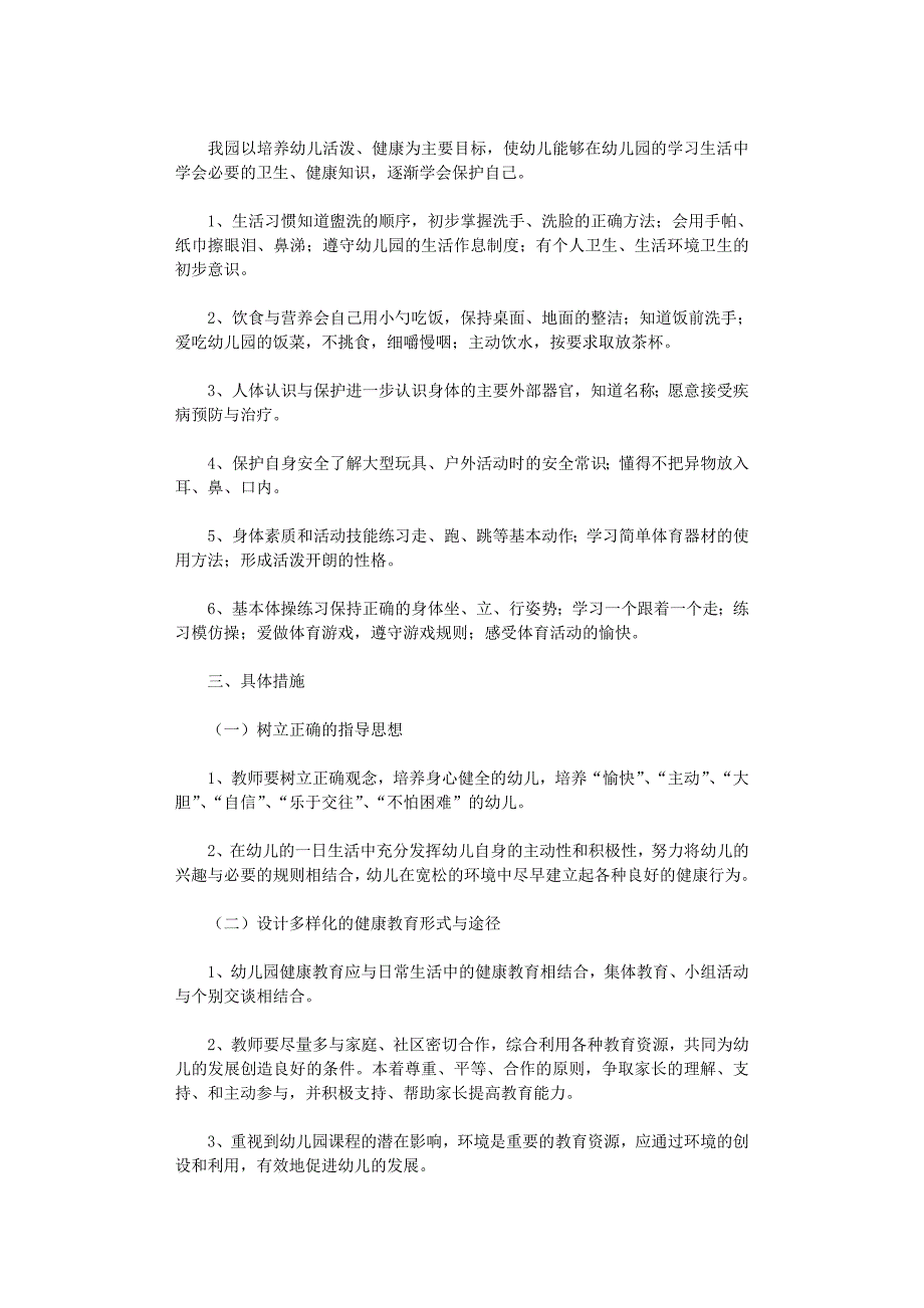 学校2022年健康教育工作计划汇编_第3页