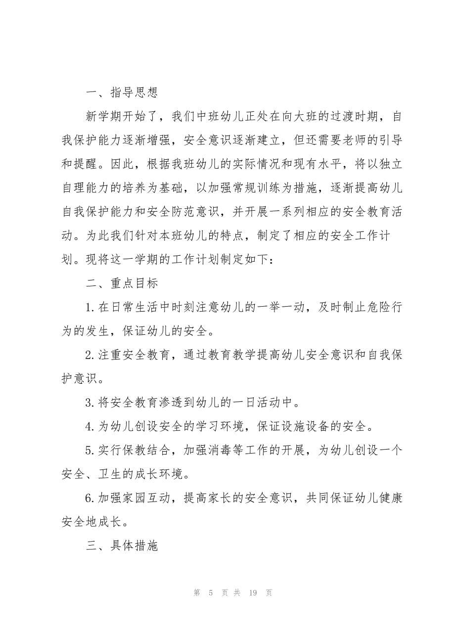 小班幼儿教师工作计划集锦六篇_第5页