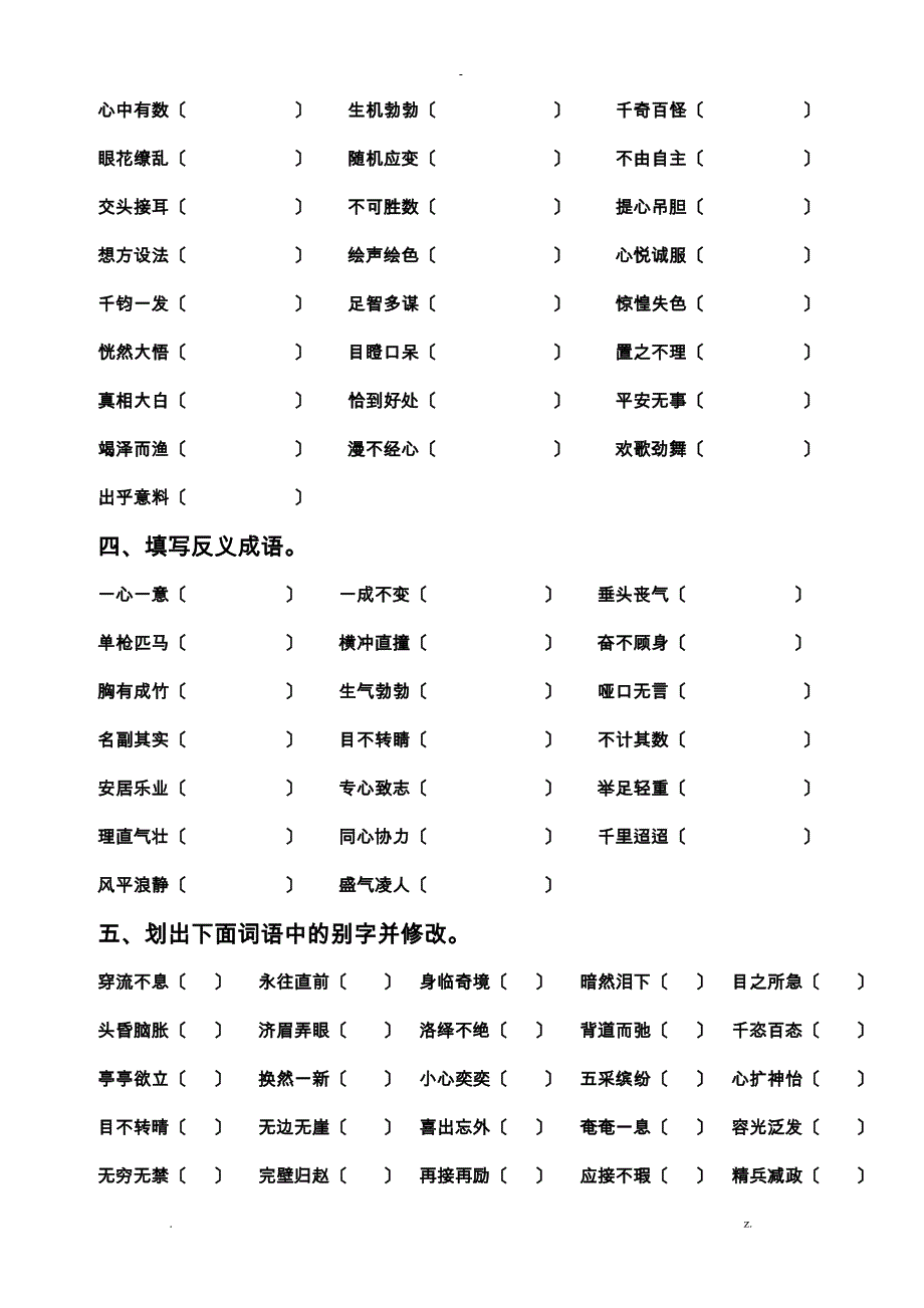 小升初常考成语专项训练试题含答案_第2页