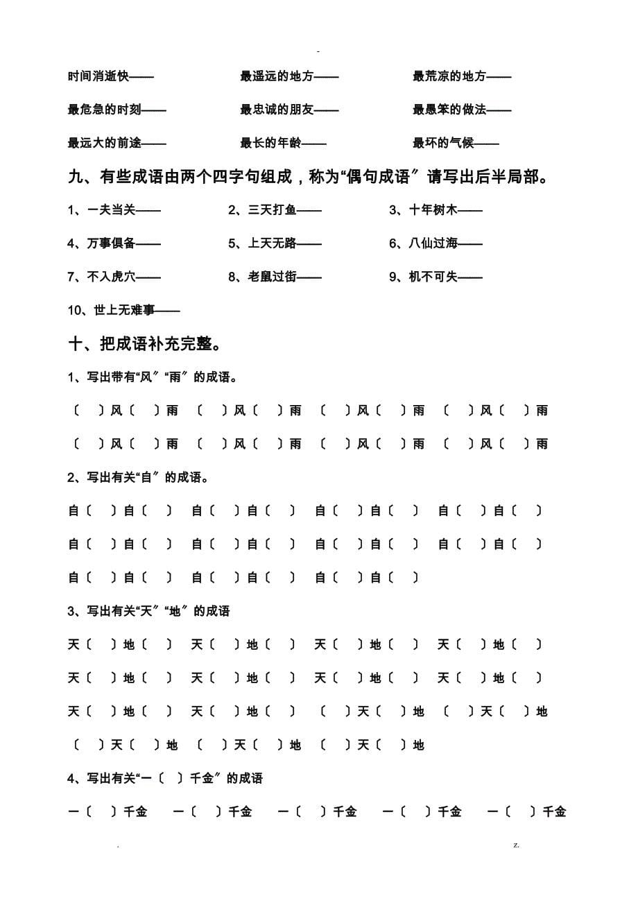 小升初常考成语专项训练试题含答案_第5页