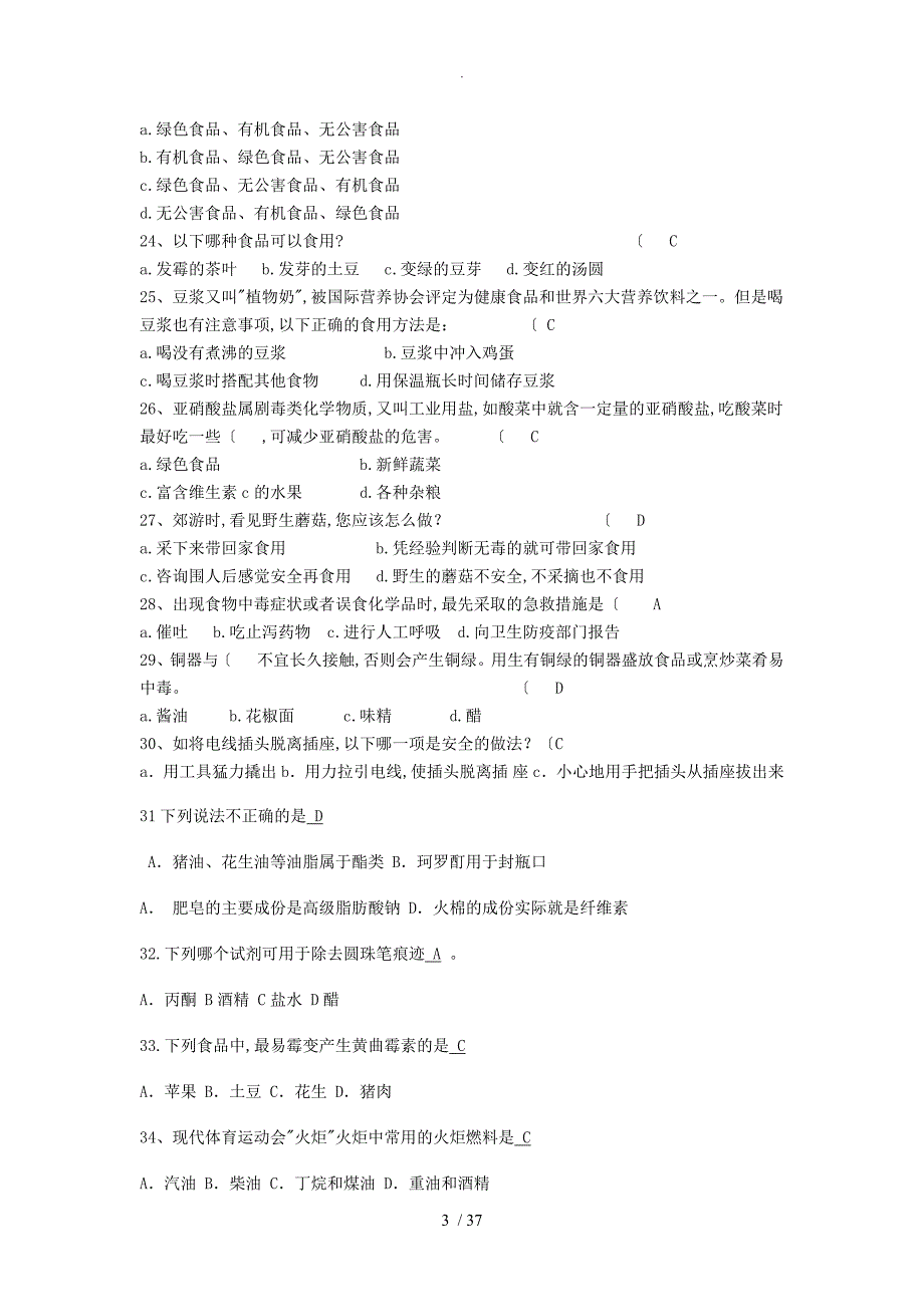 生活小常识竞赛试题库完整_第3页