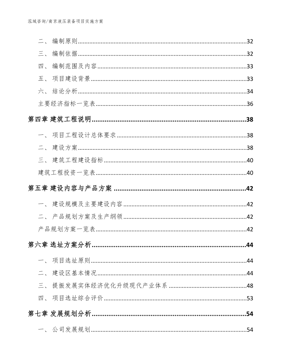 南京液压装备项目实施方案_范文_第4页