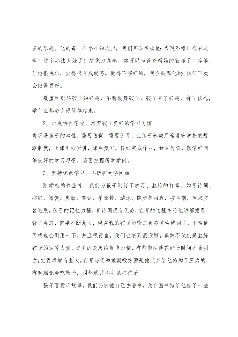 亲子教育：小学家庭教育心得体会和感慨_第2页