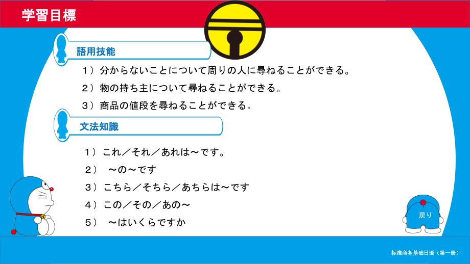 华联学院标准商务基础日语课件02これは誰のペンですか_第4页