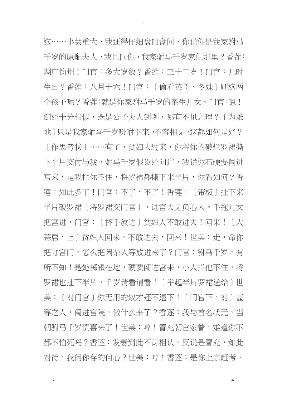 秦腔剧本铡美案_第3页
