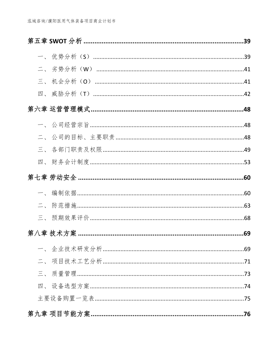 濮阳医用气体装备项目商业计划书模板_第3页