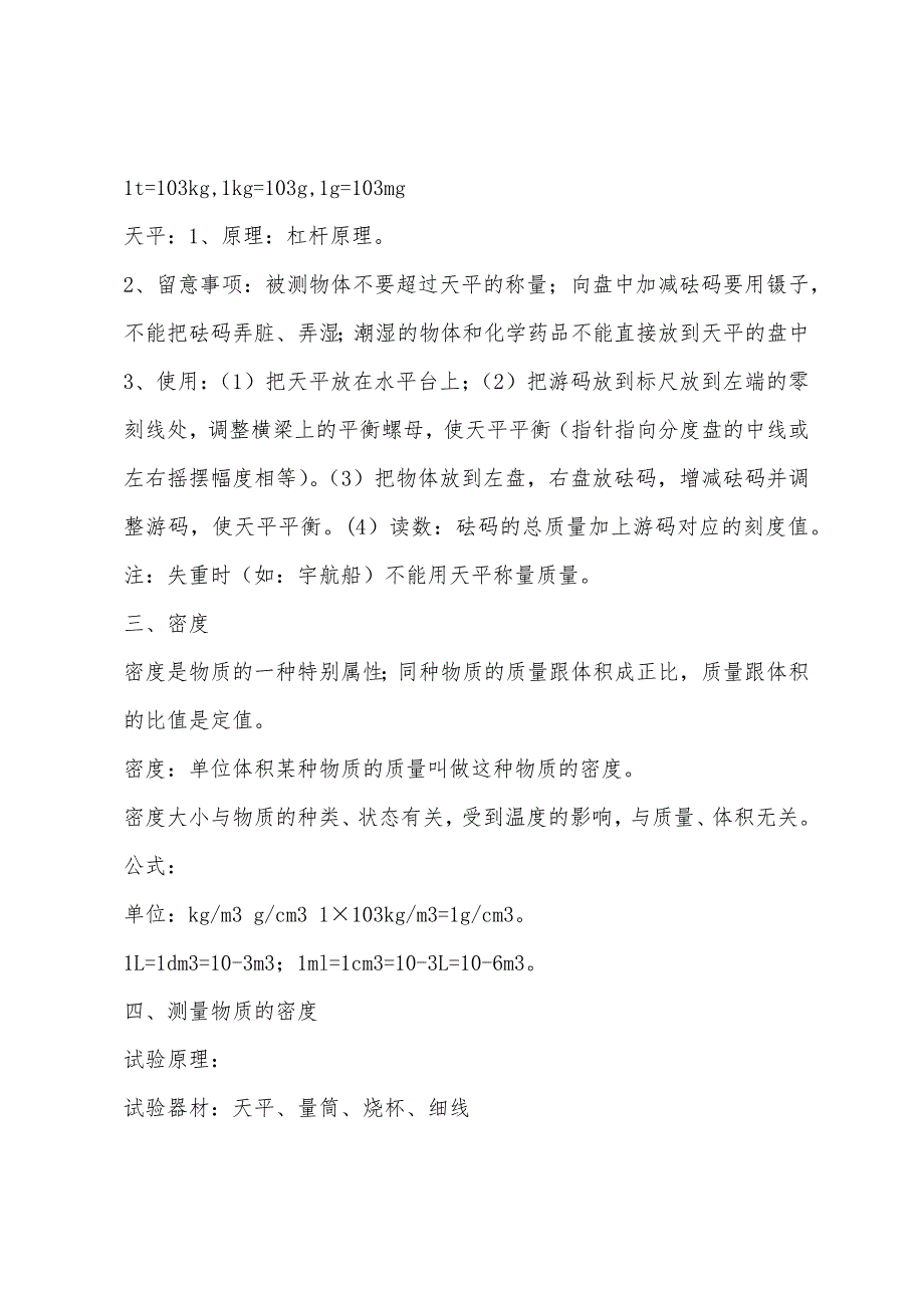 人教版九年级下册物理复习资料_第2页