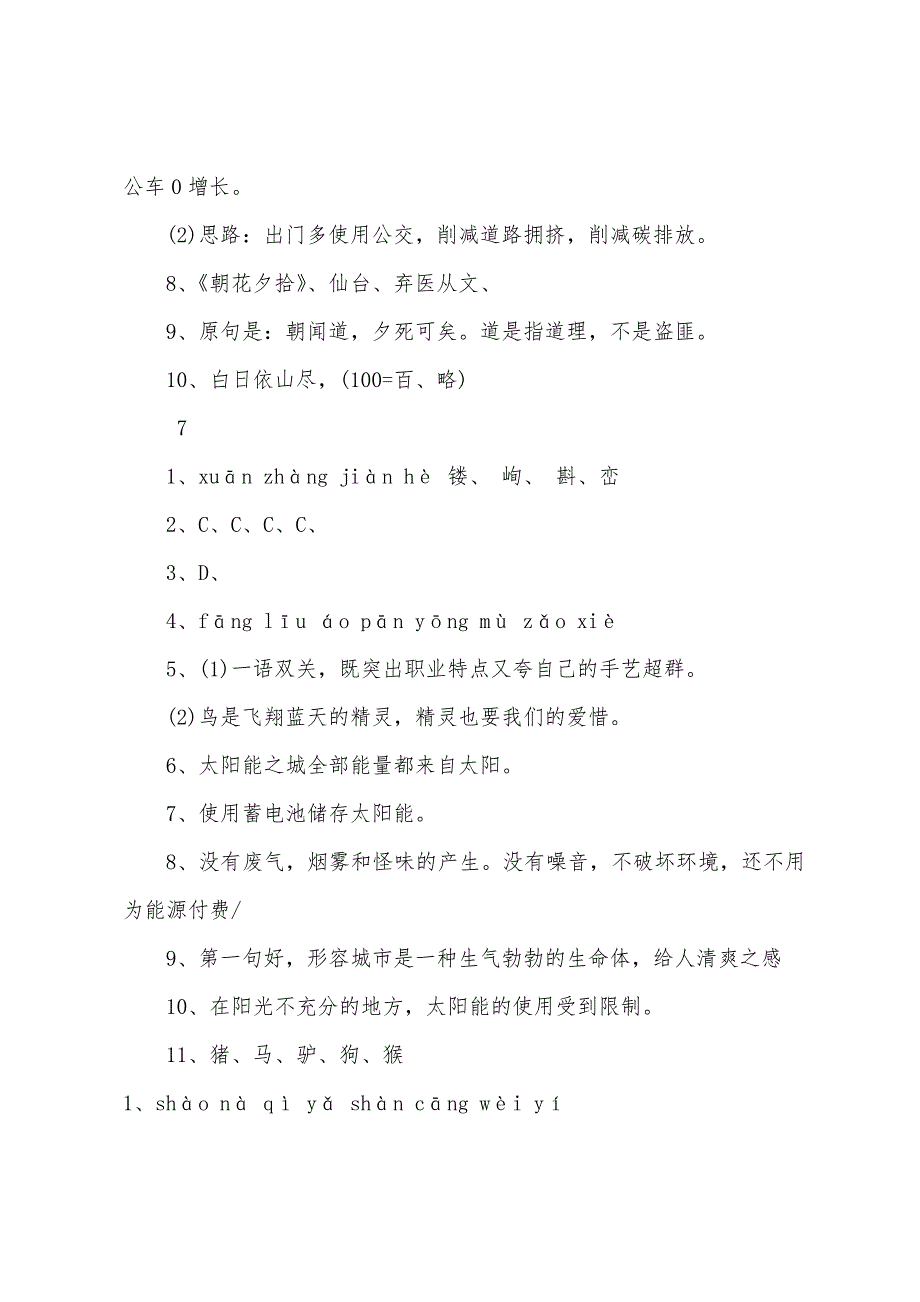 人教版2022年初二年级语文上册寒假作业答案_第3页