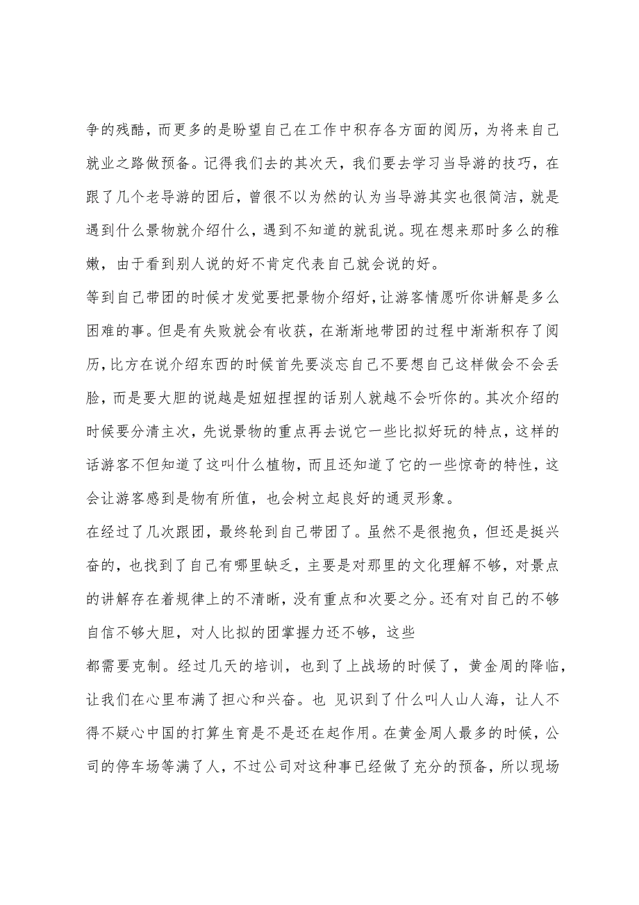 2022年导游实习报告范文参考_第3页