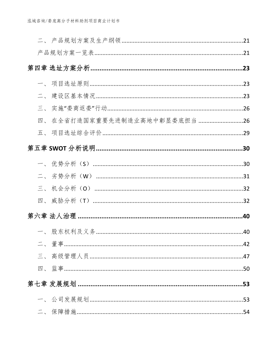 娄底高分子材料助剂项目商业计划书_范文参考_第3页