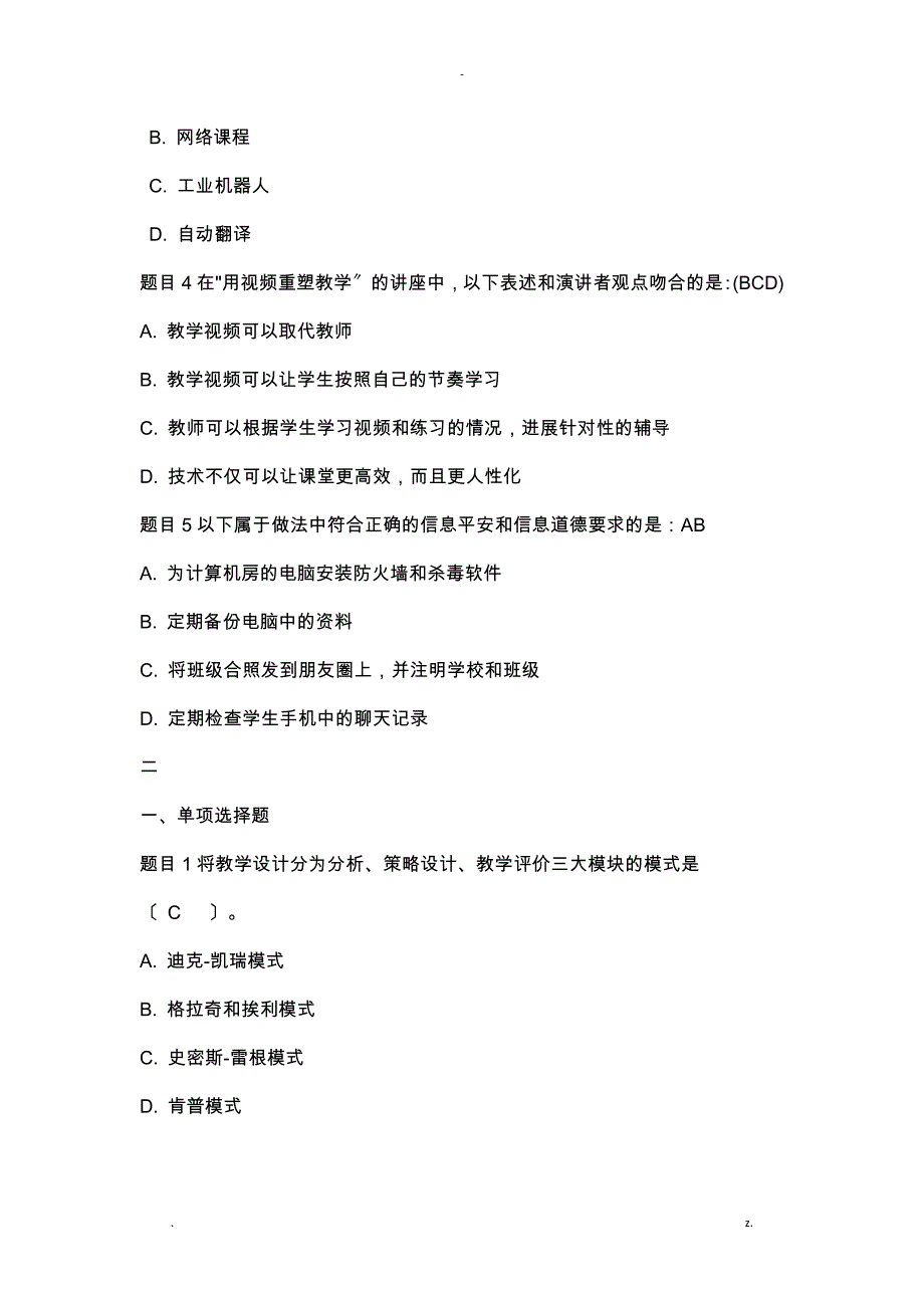 信息技术及教育技术形考试题答案_第2页